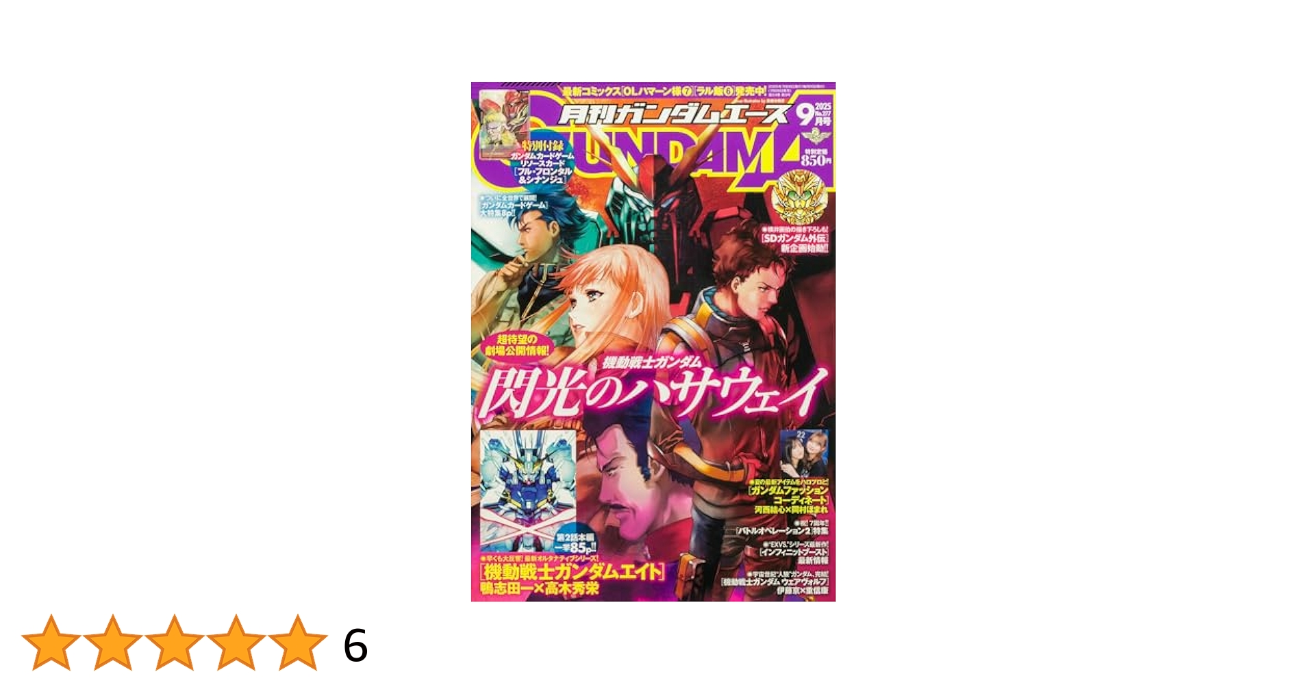 u_kodachi's tweet card. 大反響の最新ガンダム! 『ガンダムエイト』第2話一挙85p!! ・超豪華付録! [ガンダムカードゲーム]より、リソースカード「フル・フロンタル&シナンジュ」!!(※電子版には付属しません) ・表紙&巻頭特集――美樹本晴彦描き下ろし! 『機動戦士ガンダム 閃光のハサウェイ』劇場アニメ最新情報 ・攻略デッキをいち早く公開! [ガンダムカードゲーム]大特集8p ・ハロプロアイドルと夏のファッション...