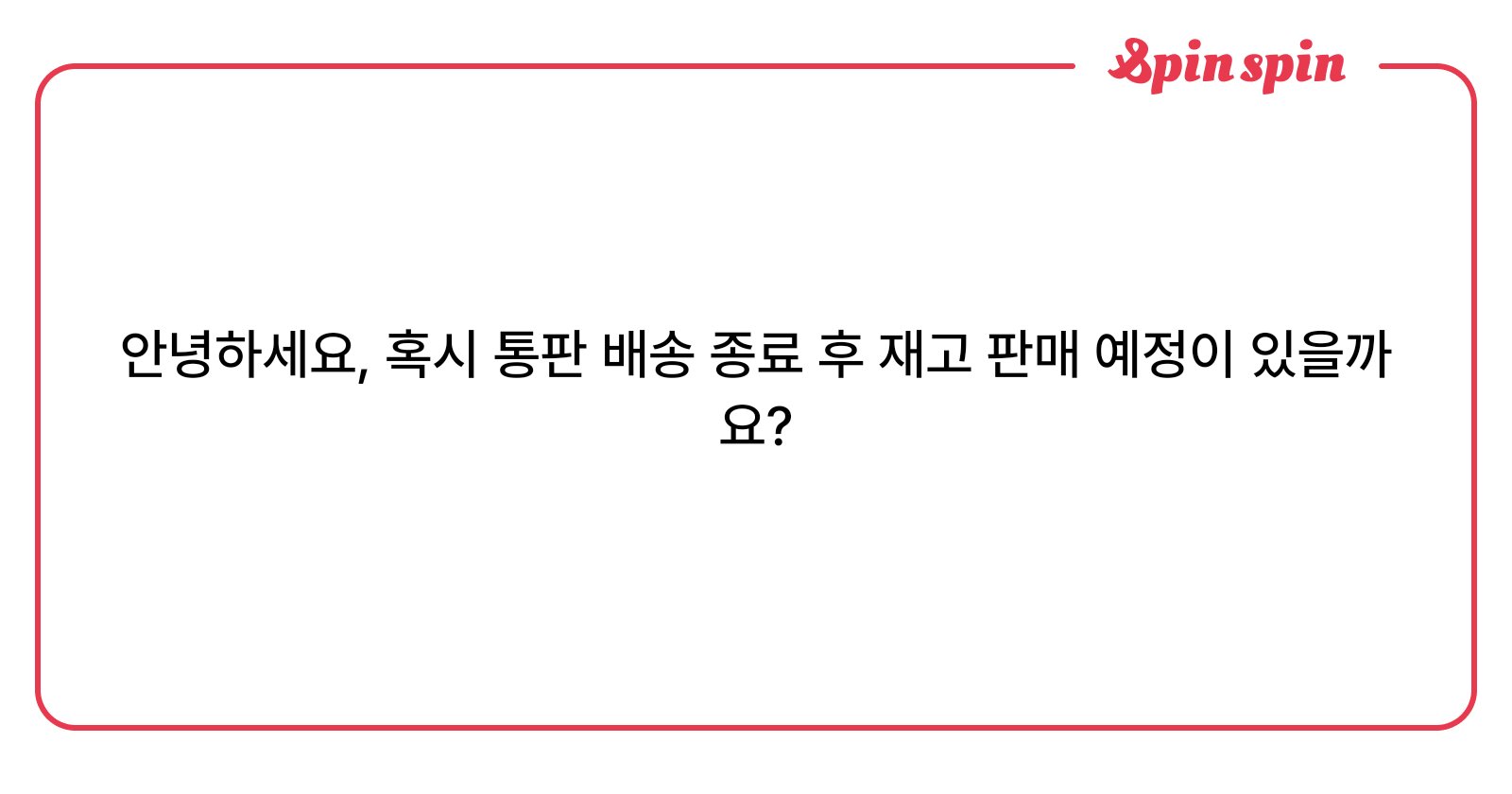 07_ruined_date's tweet card. 망한 데이트의 리퀘박스