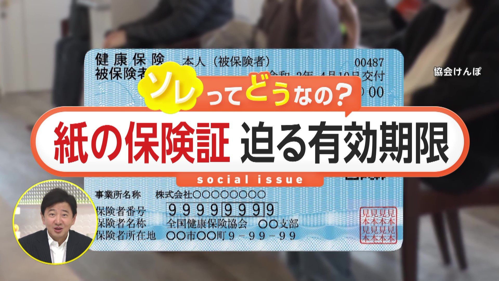 mackey0614's tweet card. 暮らしに関わる大事な期限が迫っている。 従来の紙の保険証の有効期限が今週木曜日（7月31日）で切れるのをご存じだろうか?マイナ保険証の本格的な運用が始まった事に伴う措置だという。 テーマは、「紙
