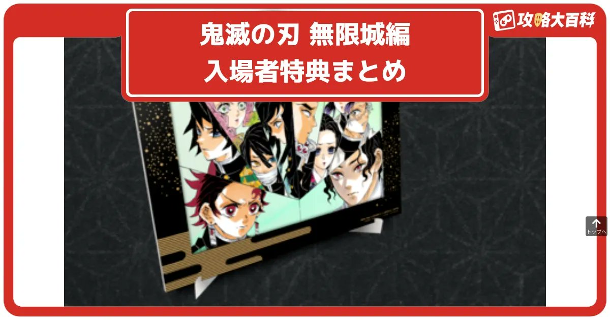 oshicoll's tweet card. 映画『劇場版「鬼滅の刃」無限城編 第一章 猗窩座再来』は、2025年7月18日（金）より全国の劇場で公開されています。本作では、来場者向けの特別な入場者特典が複数用意されているのでまとめて紹介します。 更新履歴 7/29 ... 来場御礼入