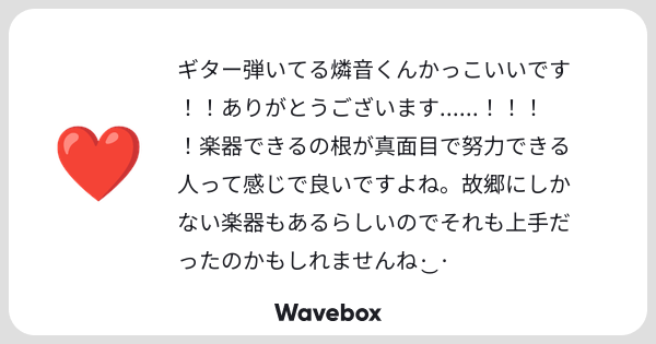 H3Tjc's tweet card. Wavebox(ウェーブボックス)は、匿名で絵文字のリアクションを届ける & 受け取るメッセージツールです。