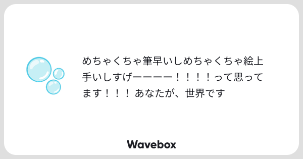 G76B1's tweet card. Wavebox（ウェーブボックス）は、匿名で絵文字のリアクションを届ける & 受け取るメッセージツールです。