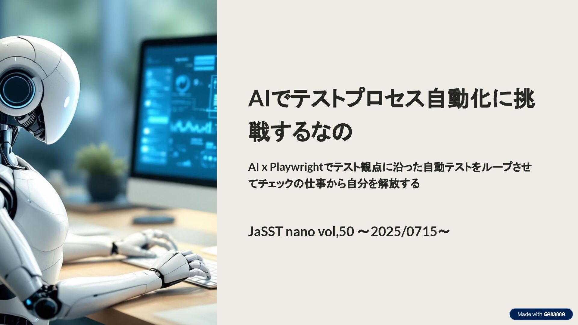 Test_K_SAK's tweet card. AI x Playwrightで“退屈なテスト”から自分を解放しよう！ 本スライドは、現場QAエンジニアが抱える「自動テストの実装・修正の手間」「定型チェックに追われて本質的な分析ができない」といった課題を、AIとPlaywrightの力で一気に解決する最新のアプローチを紹介します。 プログ…