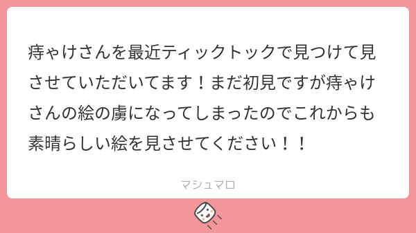 jake_poto's tweet card. 痔ゃけさんの回答「虜…????虜、!?!?!?!!!?!本気ですか、本気にしました責任とってくださいね!!!?近頃TikTokから来ました!って方が多くて大粒の嬉し涙を流してます、ありがとうございます🫂」