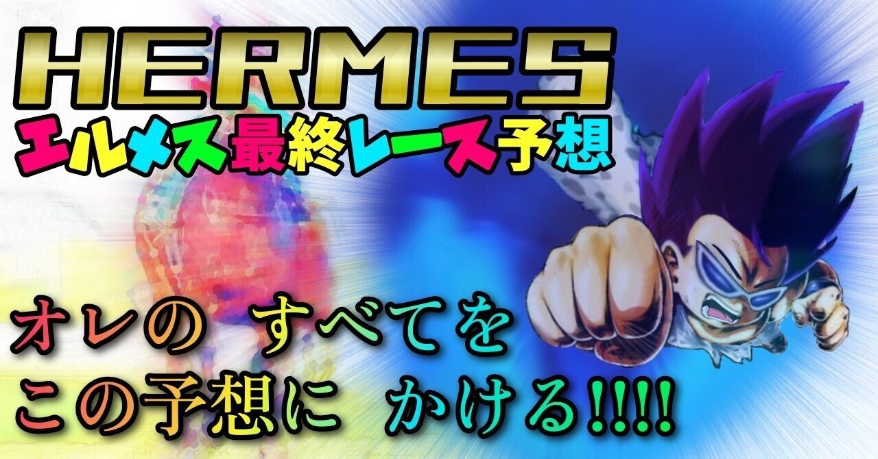 M51688626's tweet card. ※noteを見て頂きありがとうございます。 初めに必ず的中を保証するものではありません。 馬券購入は慎重にお願いします。 馬券に対するアンチやクレームは一切受け付けません。