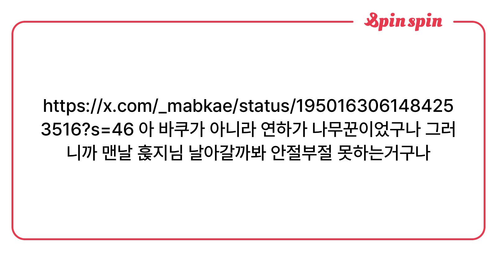 _mabkae's tweet card. 맙캐