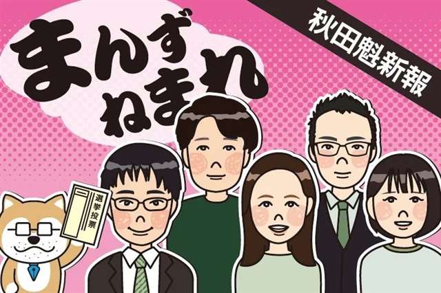 秋田魁新報社 (@sakigake) / X