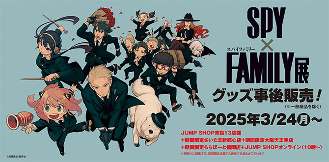 SPY×FAMILY展【公式】 (@spyfamily_ex) / X