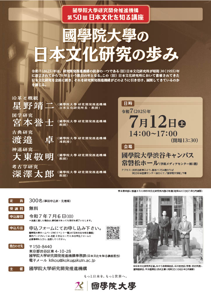國學院大學 (@kokugakuin_univ) / X