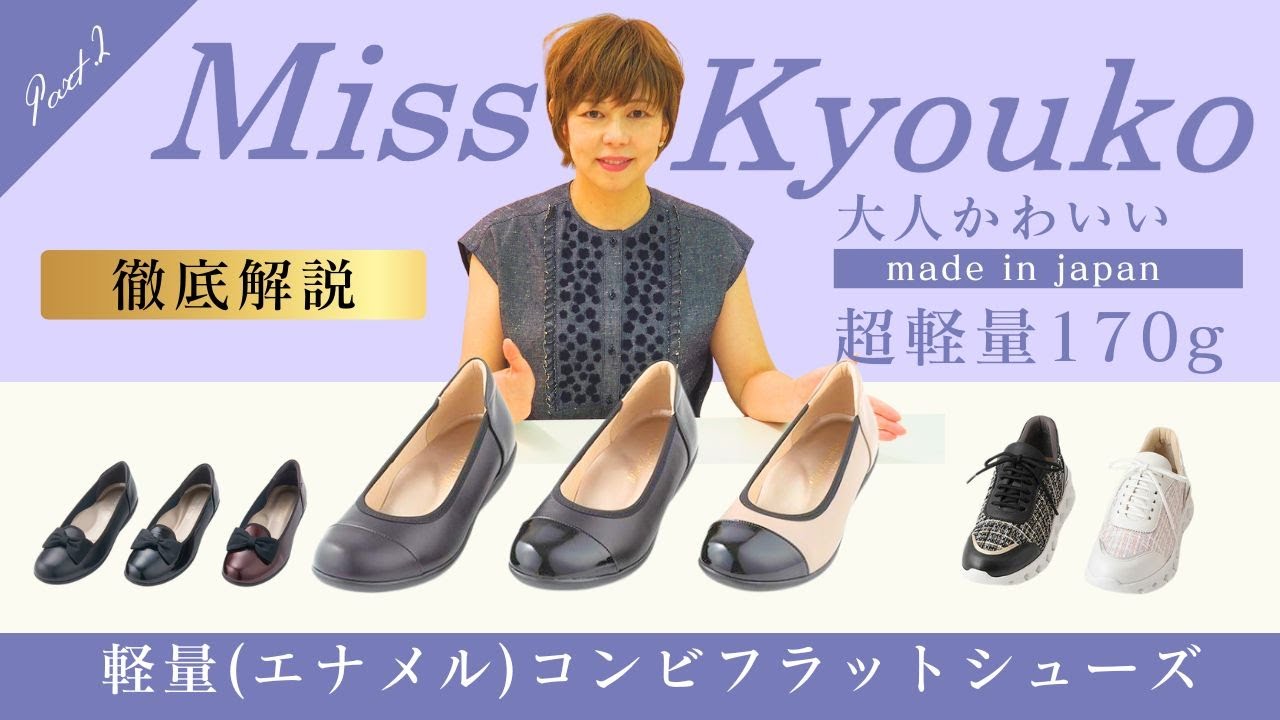 Miss Kyouko エナメルコンビの撥水フラットシューズ 人気デザイン】新品 Miss Kyouko【23】エナメルコンビの撥水