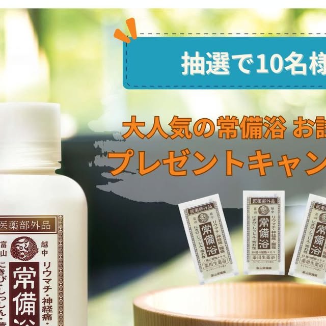 常備浴　富山常備薬 Amazon | 【医薬部外品】常備浴 富山常備薬 薬用入浴剤 大容量