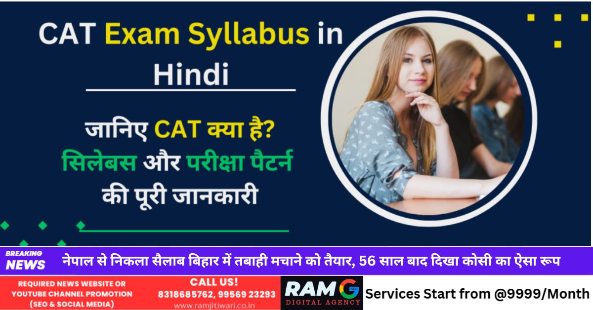 SoochnaC's tweet card. फुल-टाइम जॉब या कॉलेज के साथ CAT 2024 की तैयारी के लिए प्रभावी रणनीतियों की खोज करें। CAT 2024 परीक्षा तिथियों, पंजीकरण, पाठ्यक्रम, और सफलता के लिए तैयारी टिप्स के बारे में जानें!