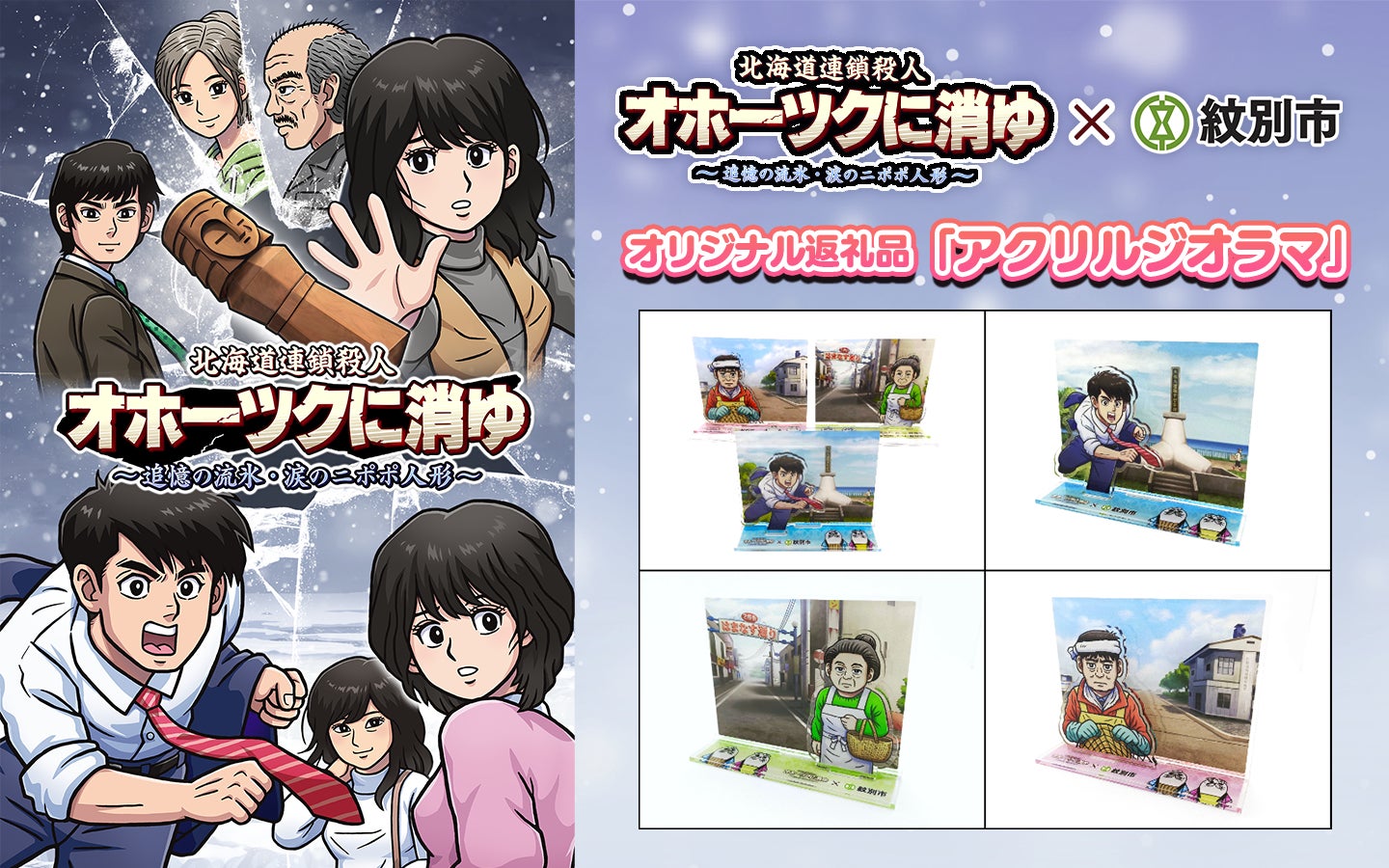 オホーツクに消ゆ Switch Amazon.co.jp: 北海道連鎖殺人 オホーツクに消ゆ ～追憶の流氷