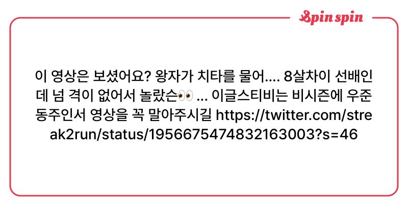 Tweet card summary image