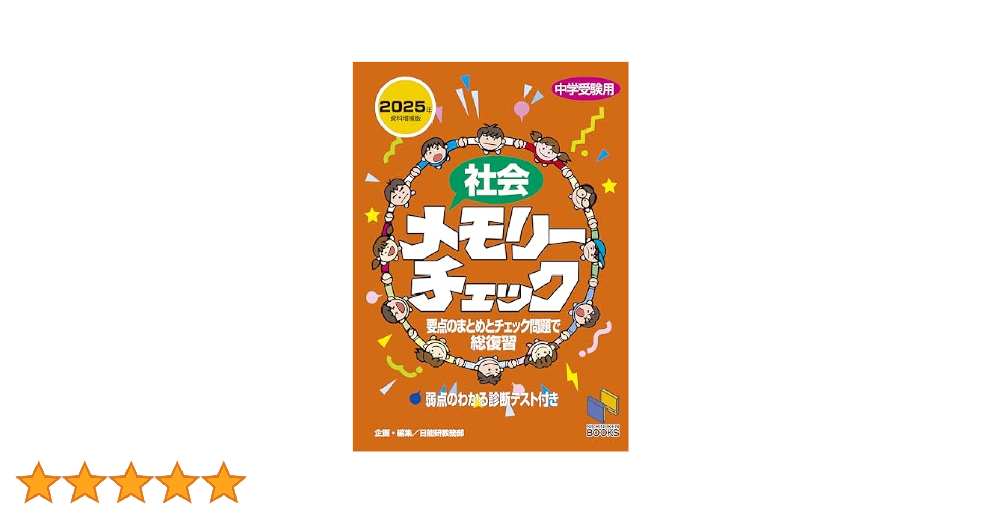 【中古】 中学入学試験問題集社会編 ２００５年度受験用/みくに出版/みくに出版編集部 51uOCBa3plL._AC_UL210_SR210,