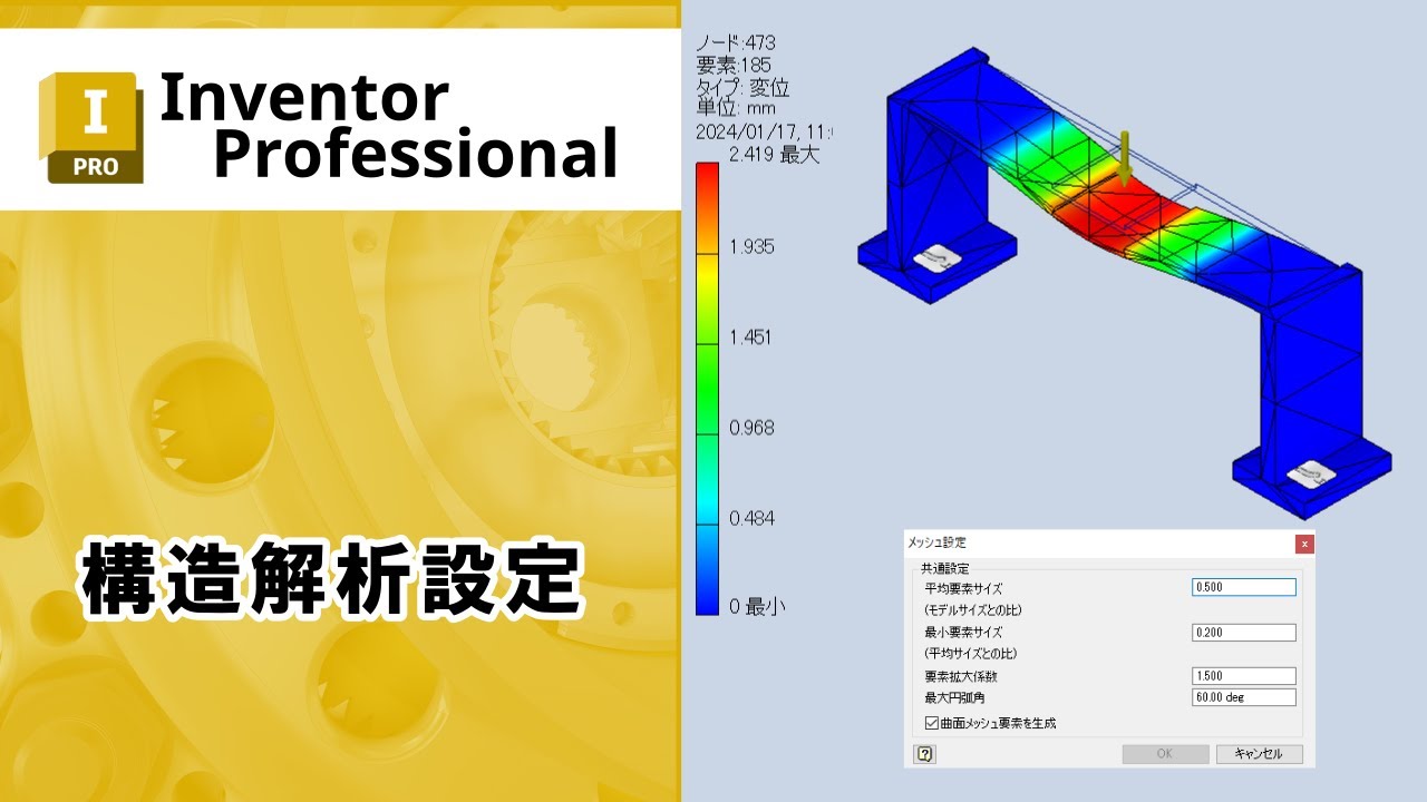 cyber_ace's tweet card. 構造解析設定【Inventor】