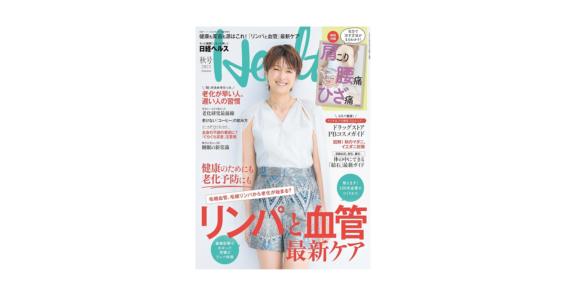 日経ヘルス　v9072 日経ヘルス：日経xwoman