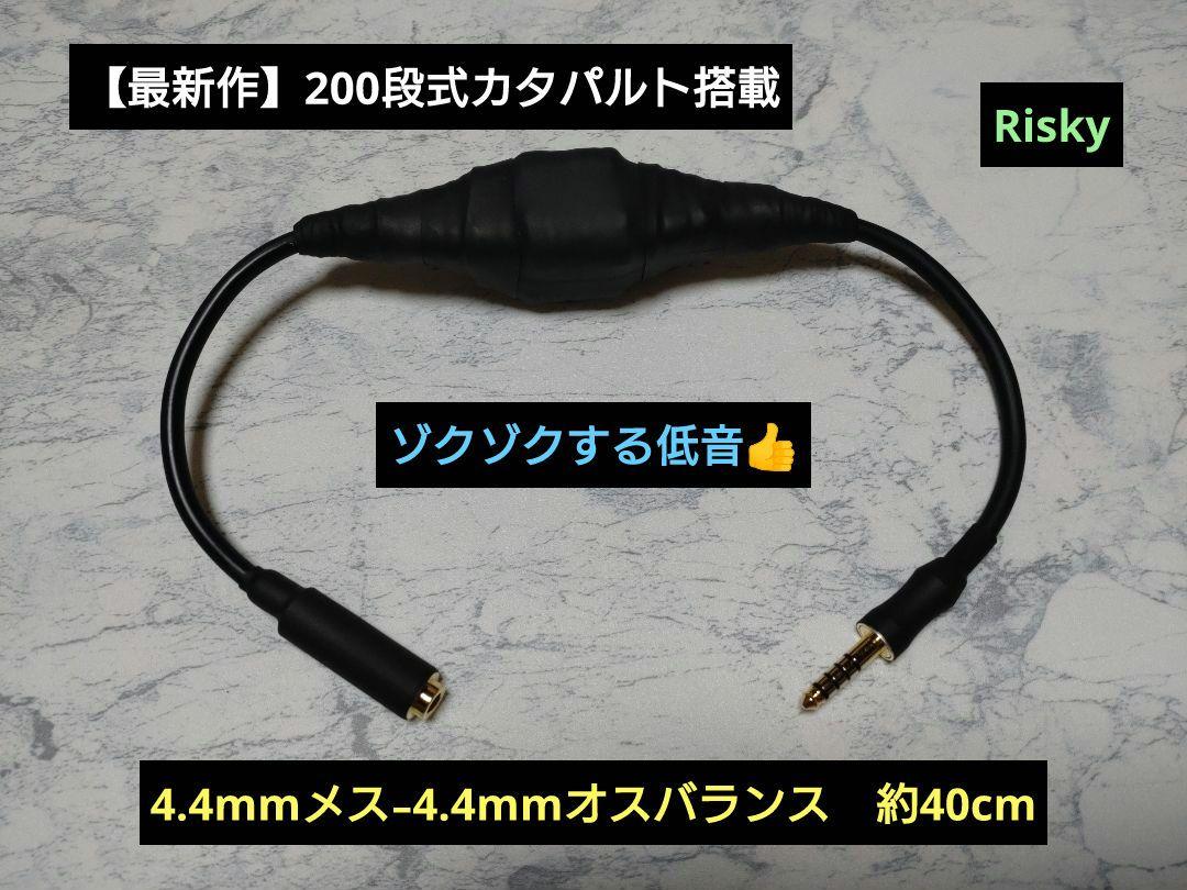 【カスタム依頼品】140段式カタパルト搭載　変換ケーブル　25cm プラグ支給 Risky（リスキー）音へのこだわりと日常のつぶやき on X: 