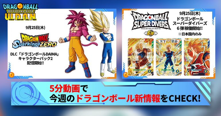 ドラゴンボールオフィシャル (@DB_official_jp) / X