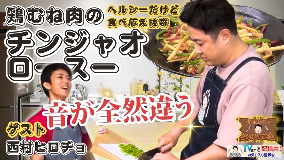 mizutashinji's tweet card. 「水田信二の注文の多い料理教室」8月31日(日)放送分「水田信二の注文の多い料理教室53」を無料で見るならTVer（ティーバー）！毎回固定：「簡単」で「お手軽」な料理が今後に起こる違和感を不思議な元料理人・水田が「真のおいしい料理とは何か教えたい！」という確固たる確信のもとに始まる料理番組。 毎回、料理についてさまざまな悩みを持ったゲストが登場し、水田が「真のおいしい料理は料理人の手間と技術...
