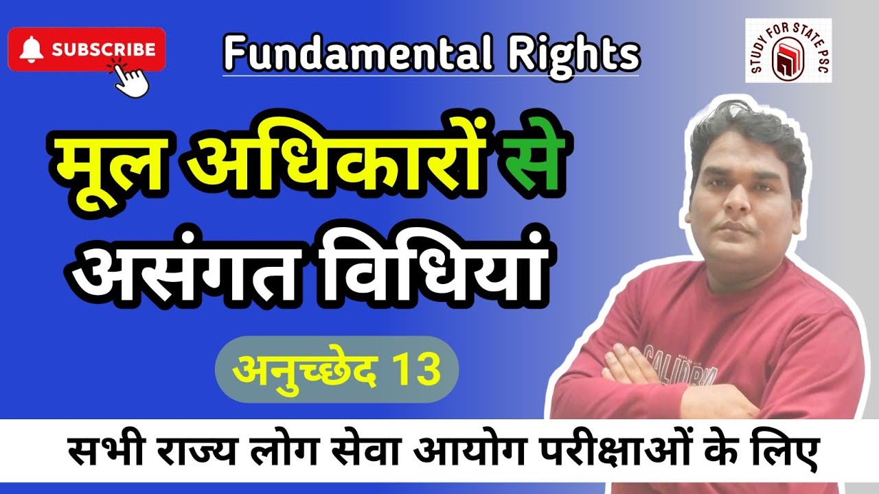 study4statepsc's tweet card. भारतीय राजव्यवस्था | मूल अधिकार | मूल अधिकारों से असंगत विधियां...