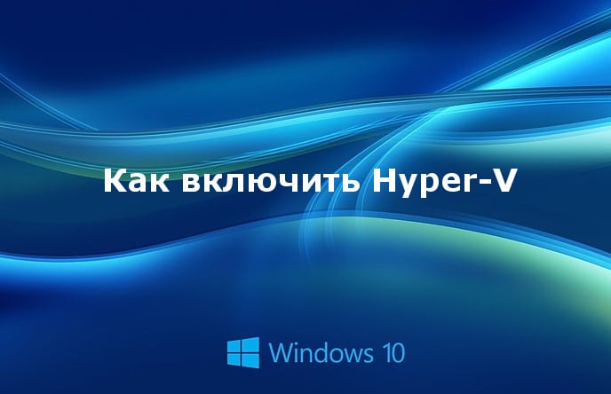 sysadmintips's tweet card. Подробная инструкция про то, как включить виртуализацию в Windows 10. Установка Hyper-V разными способами.