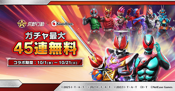 faXB1bLo9NSPblY's tweet card. イベント参加でガチャ最大45連＆ショッカー戦闘員衣装をゲット！