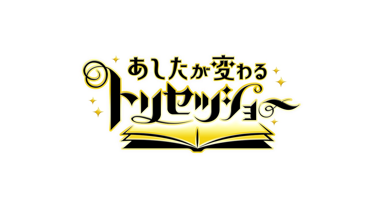 jibi_u's tweet card. 【NHK】MC石原さとみがお届けする生活科学情報エンターテインメント番組！ 食・健康・生活、あらゆるテーマを、最新科学と大実験・大調査をもとに解き明かし、真のお役立ち情報満載の「トリセツ」にしてご紹介！ 毎週木曜よる7：30から放送中！