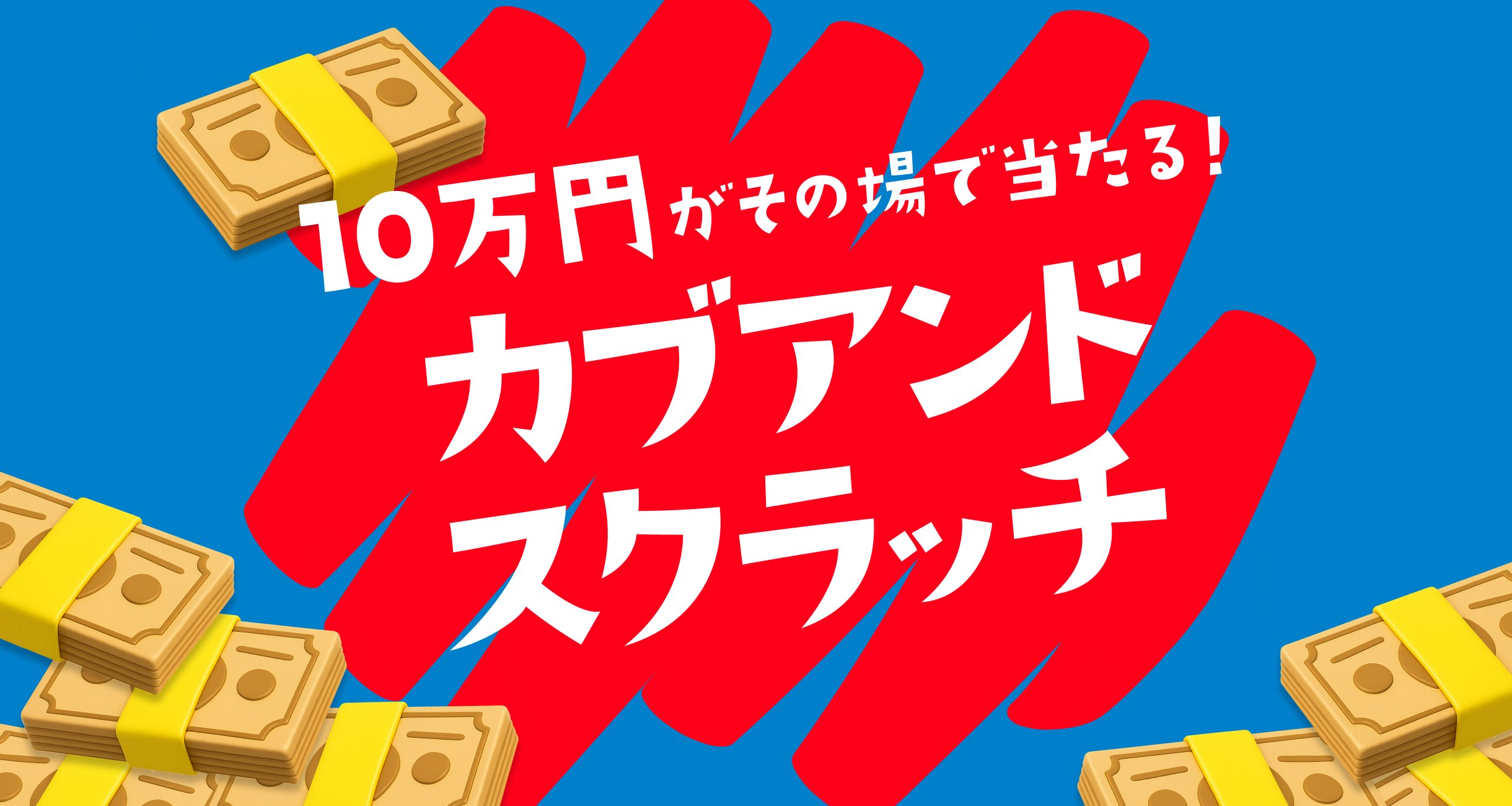 vamhs's tweet card. 前澤社長が5つでれば、その場で10万円がもらえる！他にもプレゼントを用意して1つでも出ればもらえます！