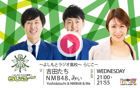malbrobroman's tweet card. 勉強だけではなく、音楽、スポーツ、映画など、さまざまなジャンルから「楽しむ力」＝「楽力（がくりょく）」を向上させていくことをテーマとするラジオの中の高校。 番組Web