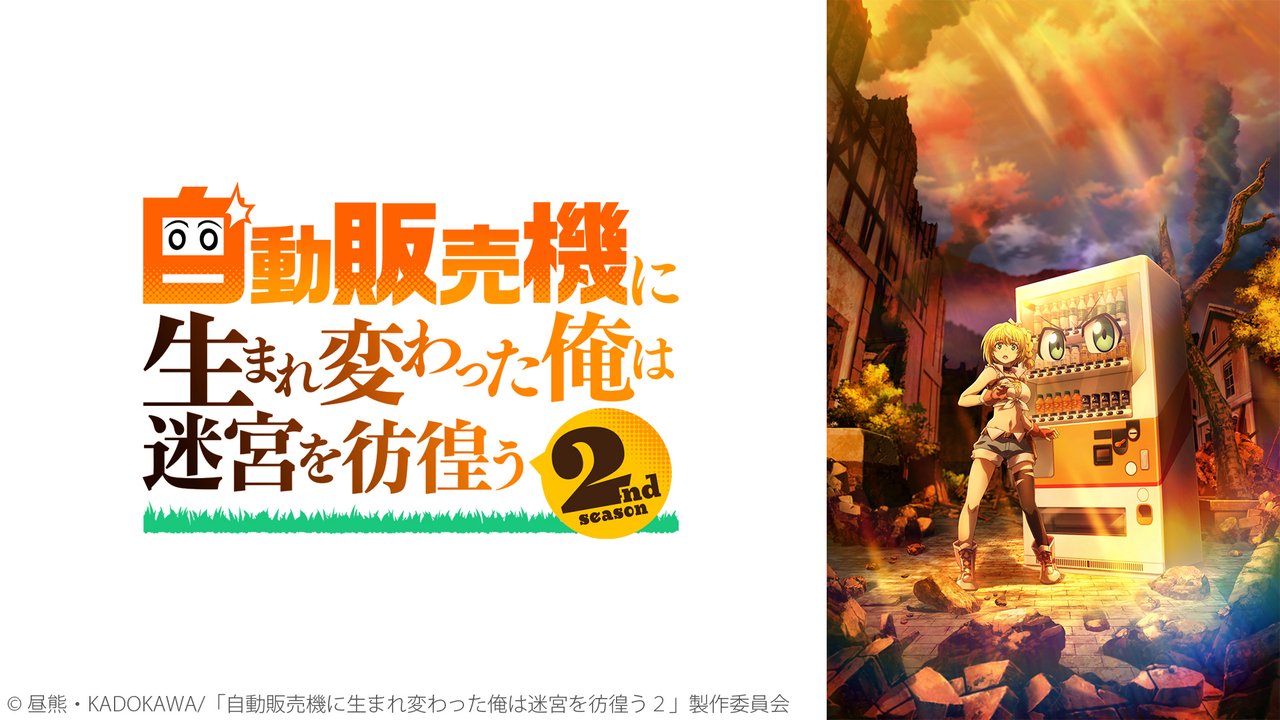 jihanki_anime's tweet card. プレミアム会員になると回線混雑時に優先視聴、高画質映像でお楽しみいただけます。 ➡プレミアム...