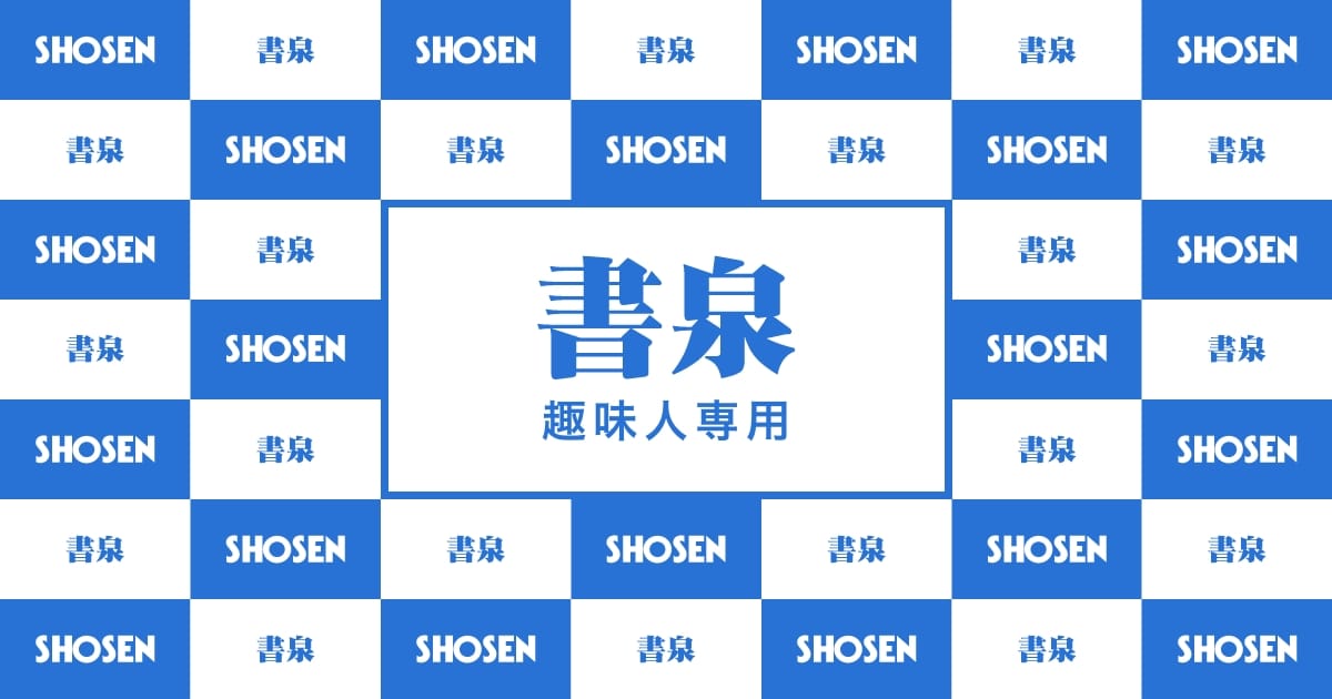 shufusei_hanbai's tweet card. 「異郷の爪塗り見習い６」発売記念フェア | 【書泉】神保町/秋葉原の書店