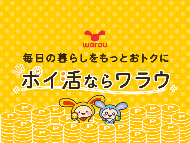 vamhs's tweet card. ワラウ経由ならポイント付きでおトク！詳細はこちらをご覧ください。