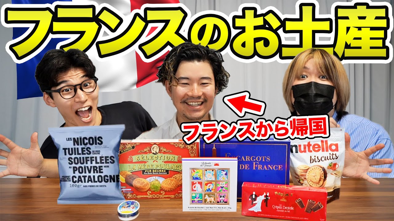 tae_kernuma's tweet card. メンバーにフランス旅行のお土産を買ってきた！