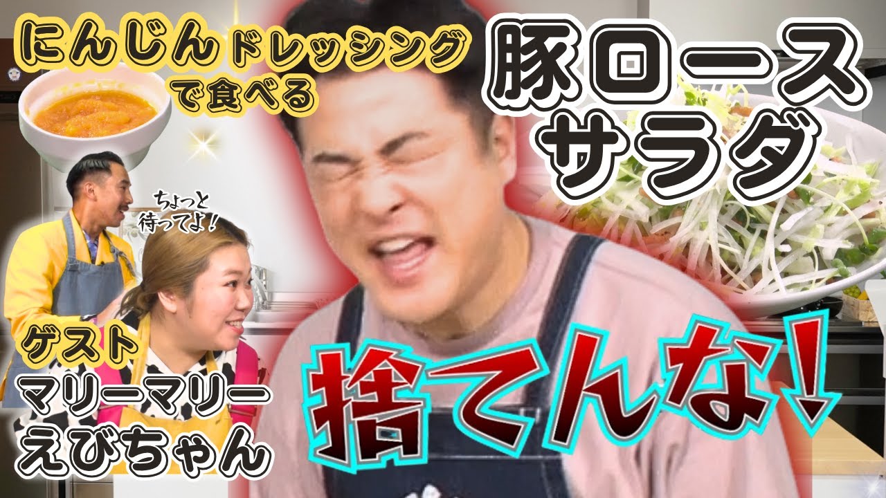 tama3_kabu's tweet card. 【にんじんくさくない！身近な食材で作るサラダ】水田信二の注文の多い料理教室 #豚ロースサラダ #水田信二 #マリーマリー #えびちゃん...