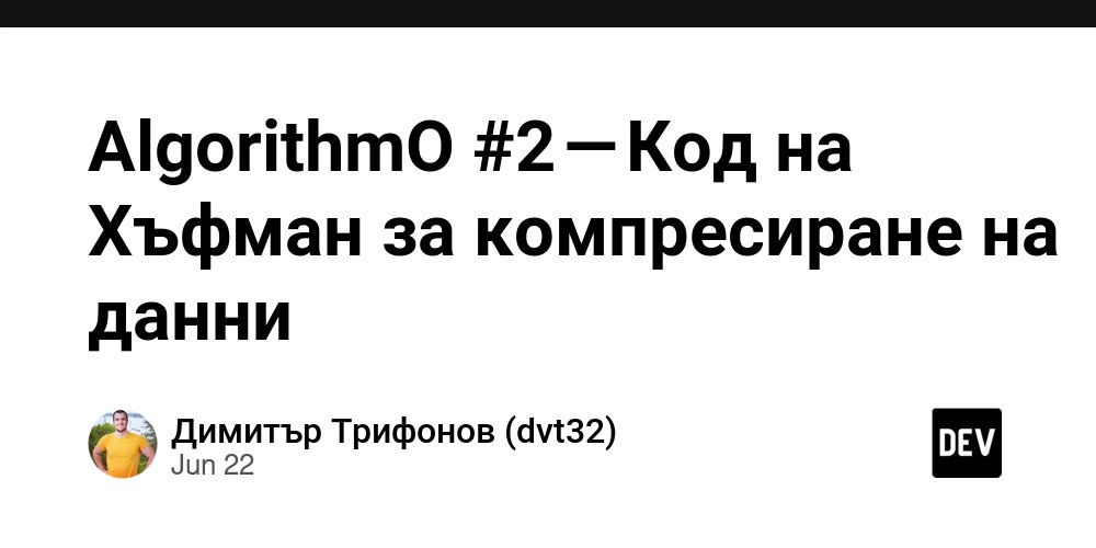 prod42net's tweet card. (Първо публикувано на 03.01.2017) Този алгоритъм ми харесва много, защото наистина виждам...