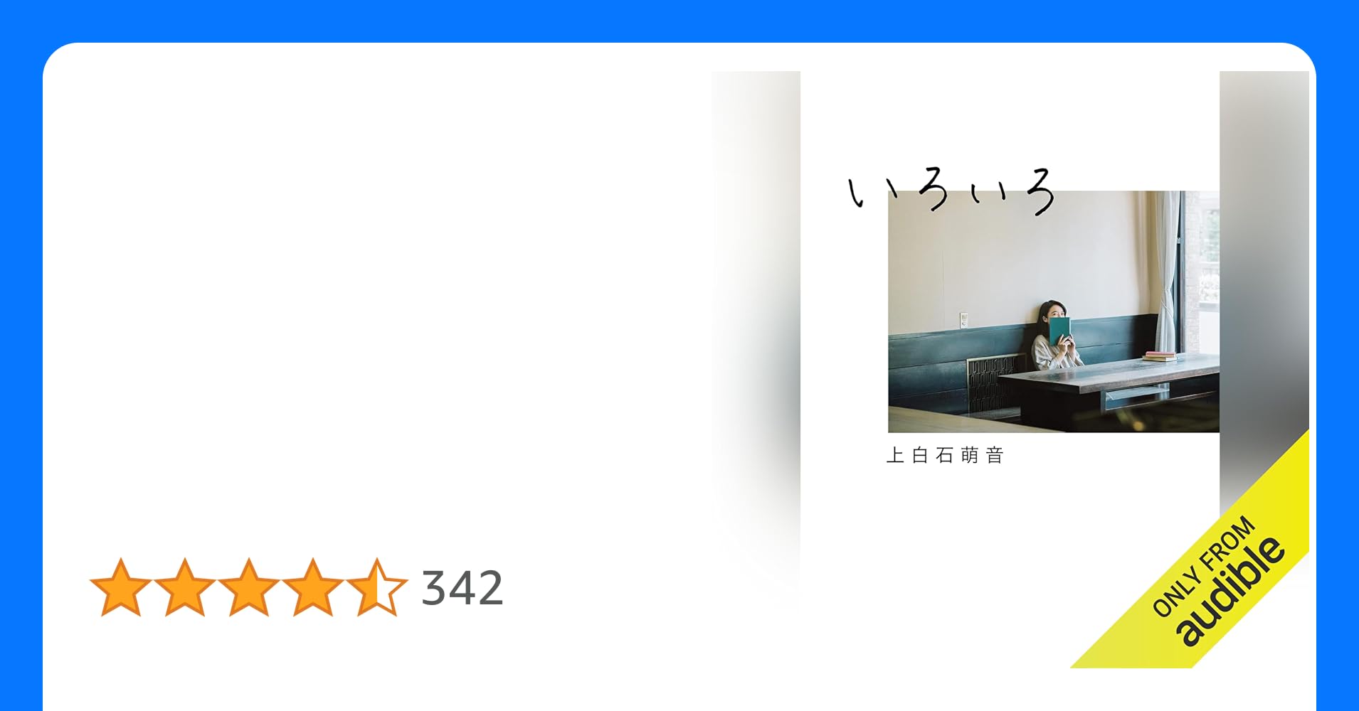 terurin358's tweet card. たおやかでまっすぐな言葉と、ありのままの本音で紡いだ、 等身大の上白石萌音があふれる初のエッセイ集『いろいろ』。上白石萌音さんご本人の朗読によってついにオーディオブック化。 何気ない日常の断片や去来する思い、情景などを綴った50篇におよぶエッセイ、初の創作となる掌編小説を収載。 エッセイでは、これまでブログやSNS、メディア取材などでは語られなかった気持ちや、家族・友人への思いなどを瑞々しく...