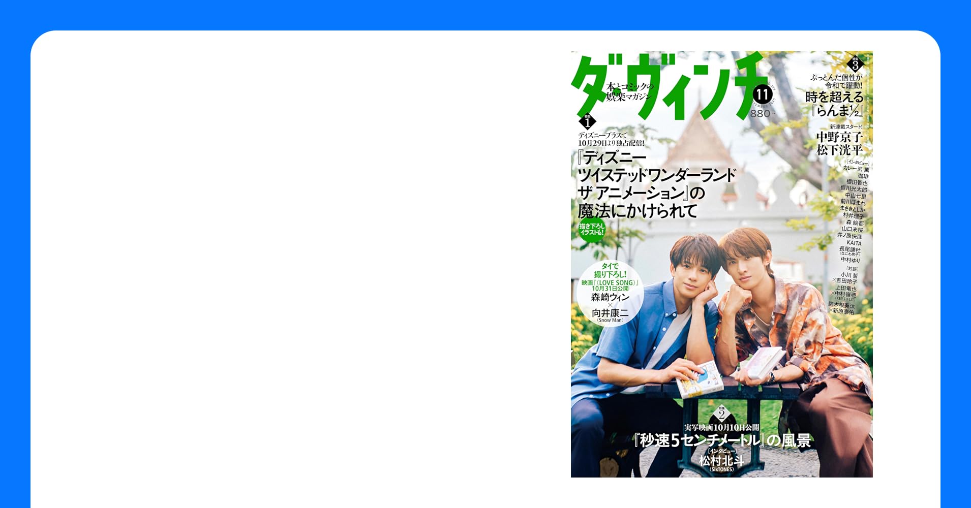 tomodachi12369's tweet card. 充実の3大特集! 表紙★森崎ウィン×向井康二(Snow Man) ●特集1 ディズニープラスで10月29日より独占配信!! 『ディズニー ツイステッド ワンダーランド ザ アニメーション』の魔法にかけられて ◎『ディズニー ツイステッドワンダーランド』の世界へようこそ ◎魔法の世界をより楽しむために── インスパイア元作品&コミカライズガイド ◎ディズニーヴィランズの精神に基づく各寮の寮長たち...