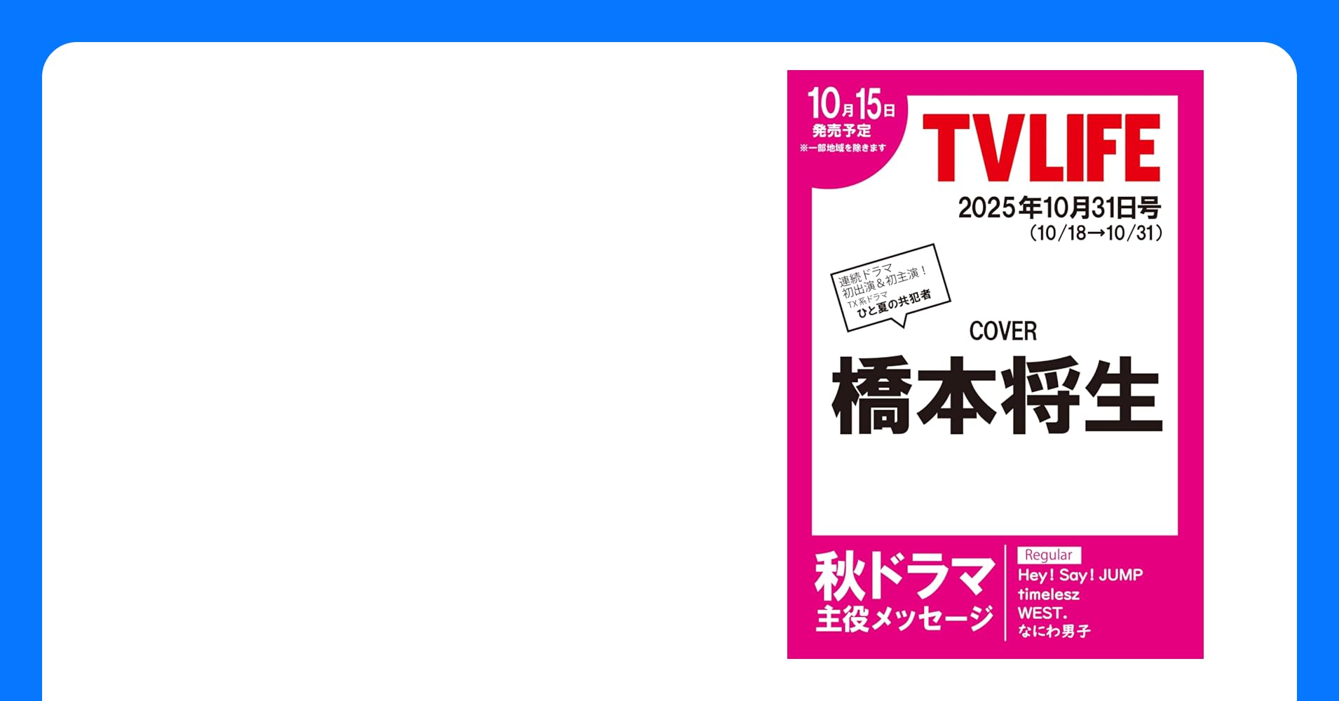 miichanmiim's tweet card. テレビライフ首都圏版25年10/31号