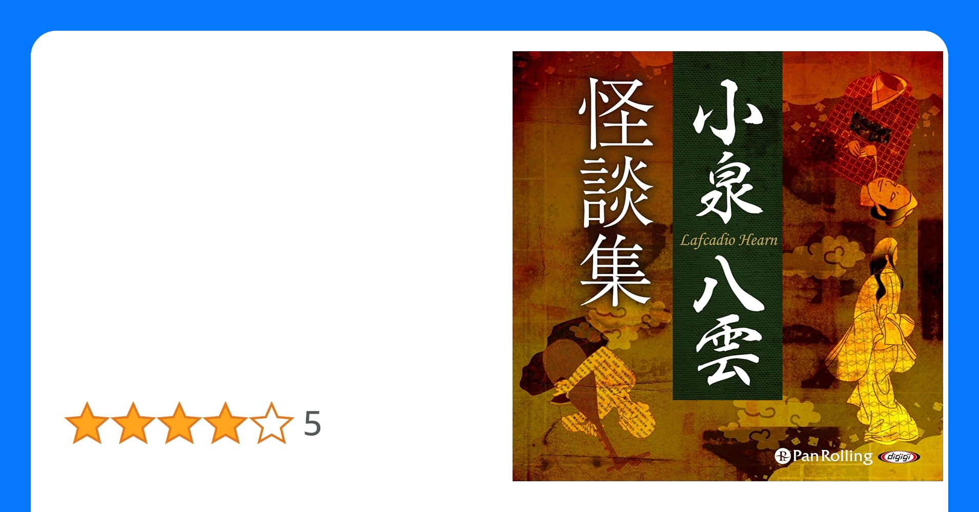 kedoumaiii's tweet card. ＜収録内容＞ 幽霊瀧の傳説 茶碗の中 常識 生霊 死霊 おかめのはなし 蠅のはなし 雉子のはなし 忠五郎のはなし 或女の日記 平家蟹 露の一滴 餓鬼 尋常の事 黙想 病理上の事 真夜中 草雲雀 夢を食ふもの 耳無し芳一の話 をしどり お貞のはなし 姥櫻 術藪 鏡と鐘 食人鬼 貉 ろくろ首 葬られたる秘密 雪女 青柳のはなし 十六日櫻 安藝之助の夢 力ばか 日廻り 蓬来