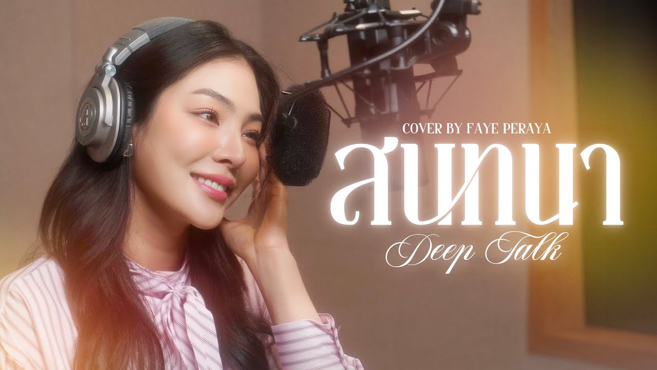 LMGrwlz's tweet card. สนทนา (Deep Talk) - INGKHO PiXXiE | Cover By FAYE PERAYA