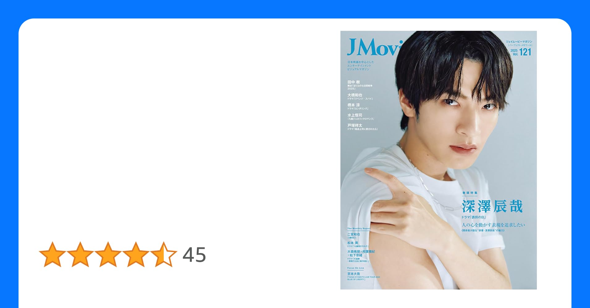 sabun_wh3_d's tweet card. 【表紙＋巻頭特集12ページ】 独占ロンググラビア＆インタビュー ドラマ「誘拐の日」 深澤辰哉 【グラビア&インタビュー】 戸塚祥太　ドラマ「極道上司に愛されたら」8ページ 田中 樹　舞台「ぼくらの七日間戦争2025」8ページ 大橋和也　ドラマ「リベンジ・スパイ」8ページ 橋本 涼　ドラマ「ロンダリング」8ページ 水上恒司　『九龍ジェネリックロマンス』6ページ 【最新映画&ドラマレポート】...