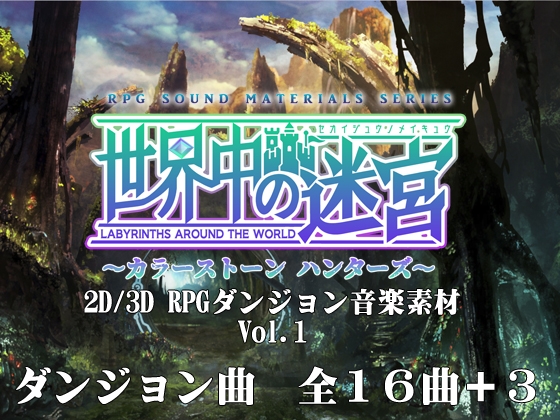 carrotwine_'s tweet card. 【音楽素材集】 ダンジョン曲に特化した版権フリーの音楽素材集です。「DLsite 同人」は同人誌・同人ゲーム・同人ボイス・ASMRのダウンロードショップ。お気に入りの作品をすぐダウンロードできてすぐ楽しめる！毎日更新しているのであなたが探している作品にきっと出会えます。国内最大級の二次元総合ダウンロードショップ「DLsite」！