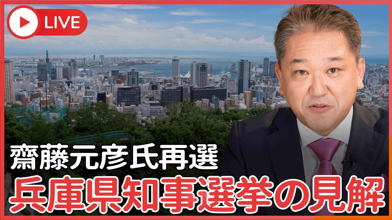 poli_matrix's tweet card. 齋藤元彦氏再選　兵庫県知事選挙の見解　日本に存在する利権とその定義と歴史