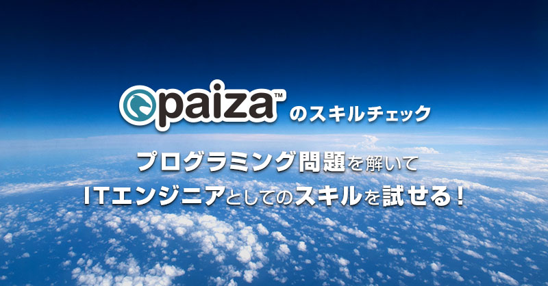 tnk_programming's tweet card. paizaのスキルチェック『B107:カードシャッフル』を受験しました！