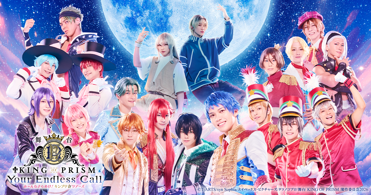 kinpri_stage's tweet card. 「煌めき」を取り戻すための旅が始まるー舞台キンプリ2026年2月18日（水）より公演決定！