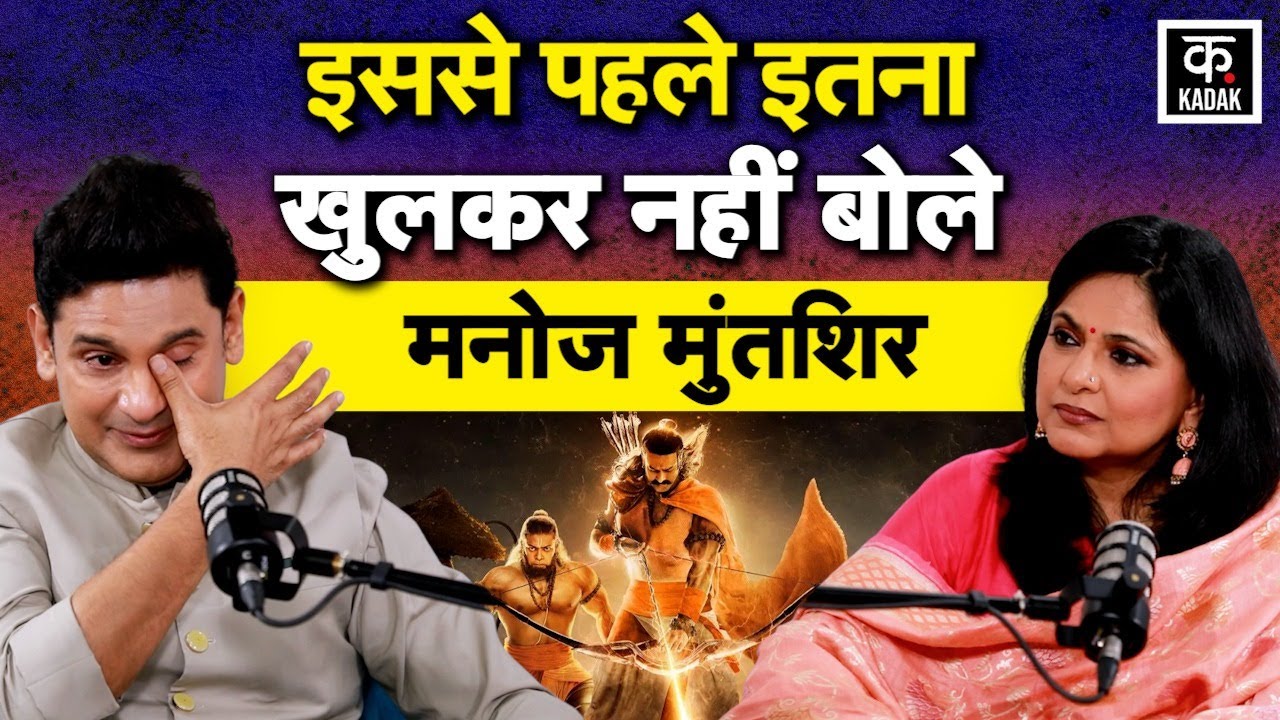 itskadak's tweet card. Manoj Muntashir Podcast: मनोज मुंतशिर ने सुनाए अनसुने किस्से, रोक...