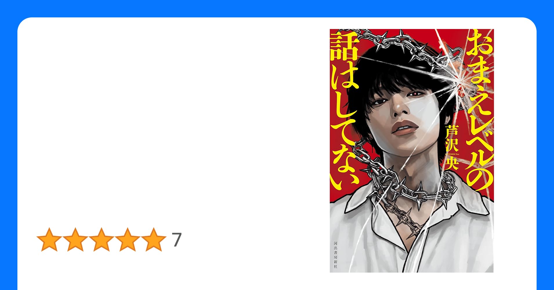 redipsjp's tweet card. 夢を叶え孤独に壊れ続ける芝と、夢を諦め社会的には成功した大島。夢に青春を食われた二人の嫉妬、羨望、侮蔑の激流に飲まれる傑作!
