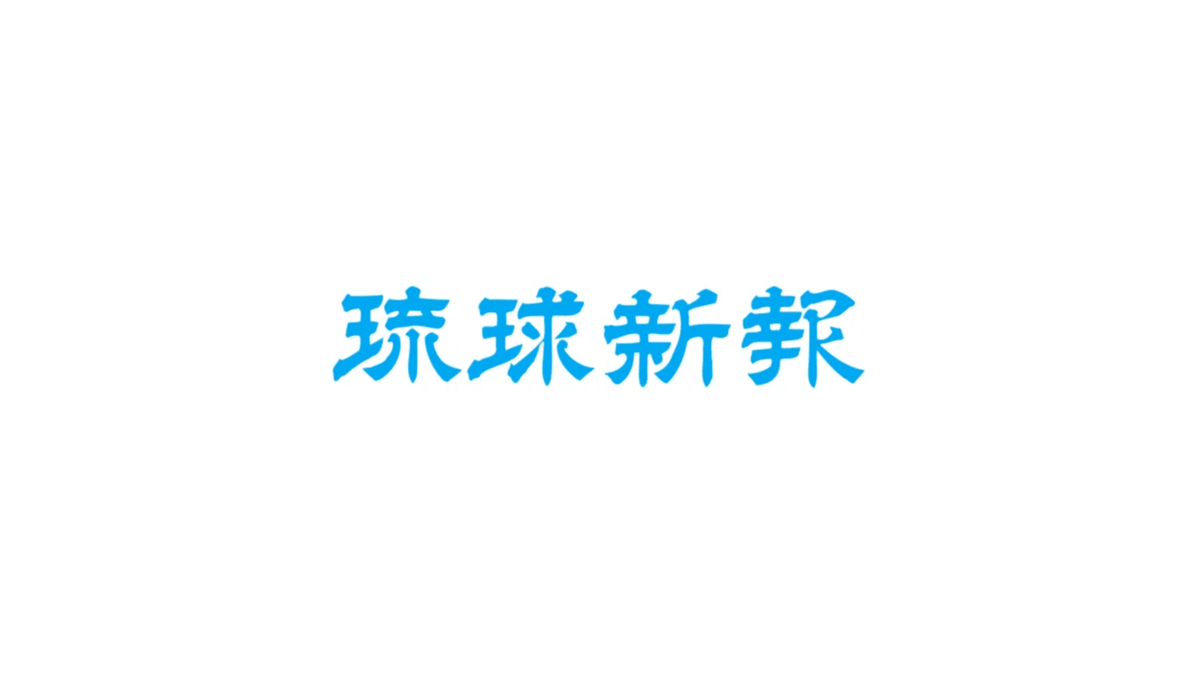 ryukyushimpo's tweet card. 那覇発羽田行きの全日空機、モバイルバッテリーから発煙か - 琉球新報デジタル