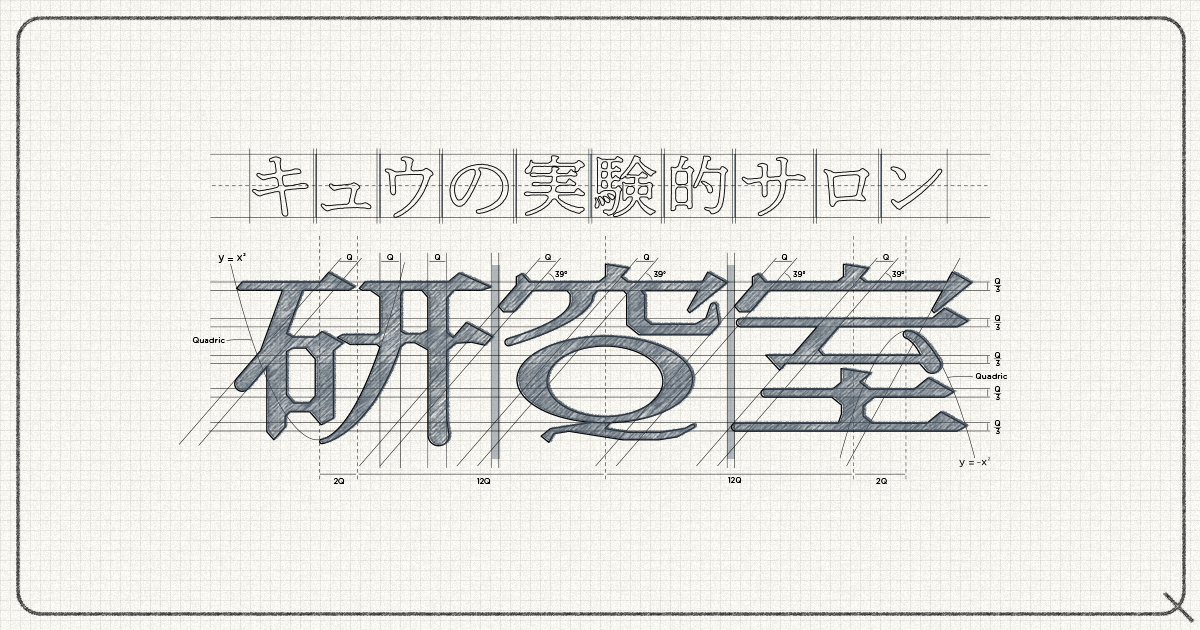 q_lab_official's tweet card. キュウの実験的サロン「研Q室」 | 2021年 6月1日(火) OPEN